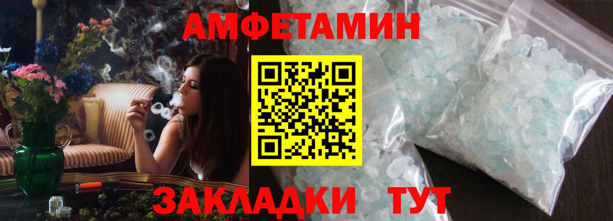 Amphetamine Розовый Лениногорск