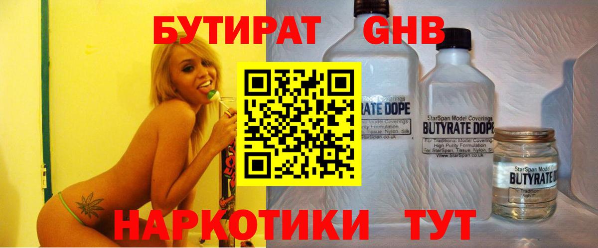 БУТИРАТ буратино Лениногорск