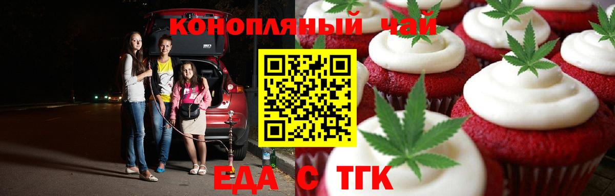 Печенье с ТГК марихуана  Вход с VPN  Лениногорск 