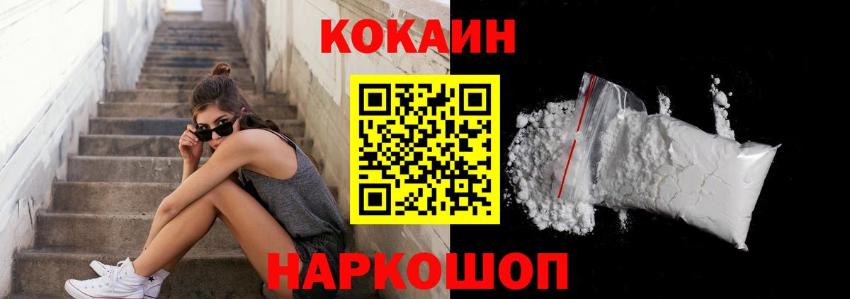 Cocaine Эквадор  КОКАИН 97%  Лениногорск  Вход с VPN 