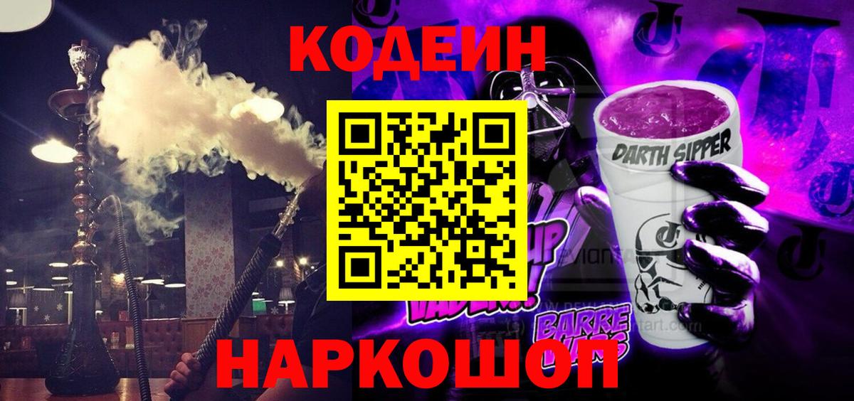 Кодеиновый сироп Lean напиток Lean (лин)  где купить наркоту  Лениногорск  Вход с VPN 