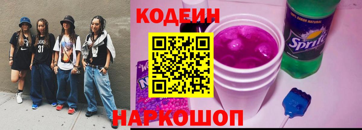 Кодеиновый сироп Lean напиток Lean (лин) Лениногорск