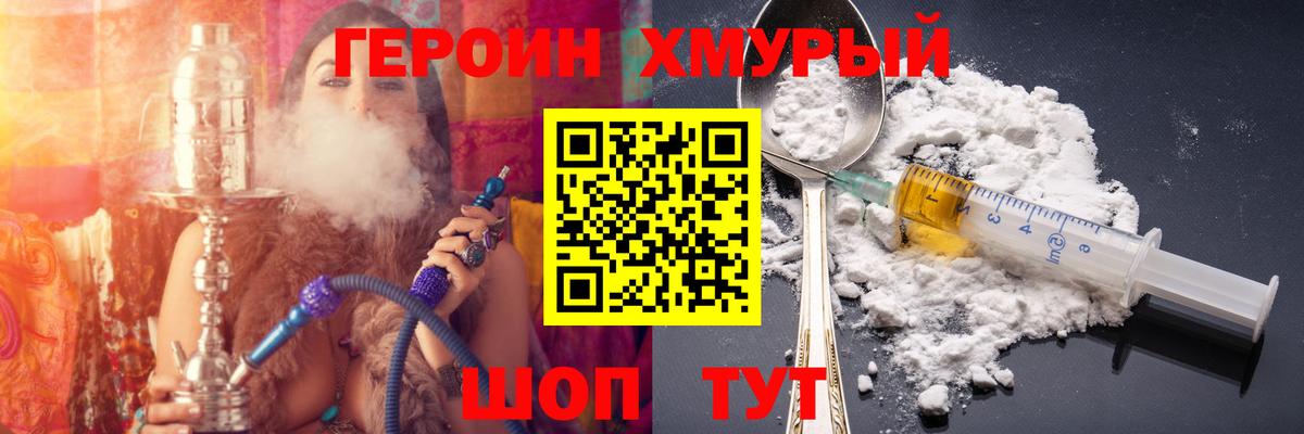 ГЕРОИН Heroin Лениногорск