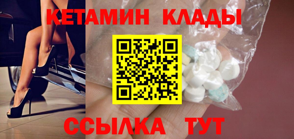Лениногорск  Кетамин ketamine  Кетамин VHQ  Вход с VPN 