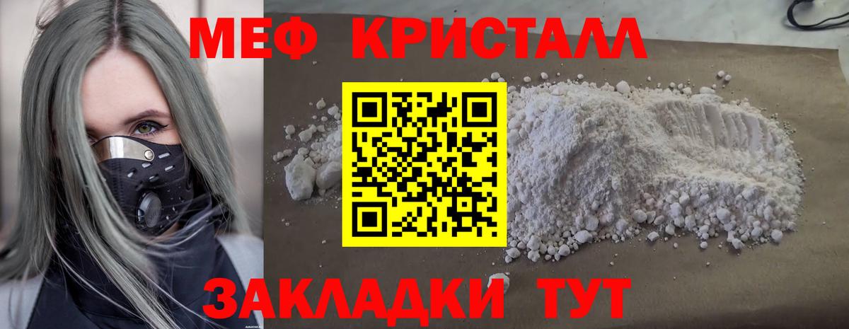 Мефедрон кристаллы Лениногорск